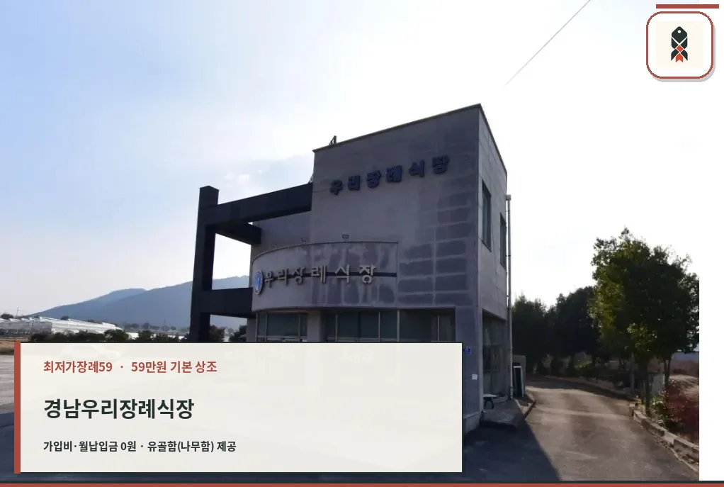 우리장례식장 외부 모습.