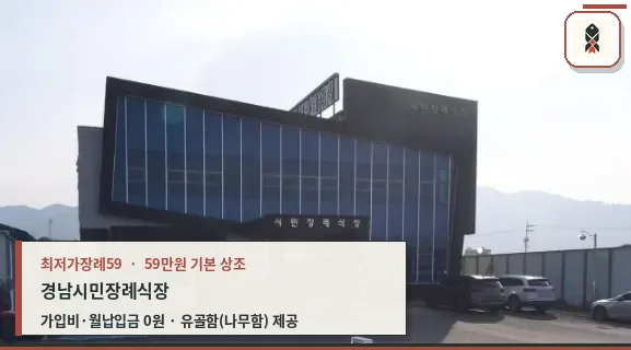 시민장례식장 외관 전경