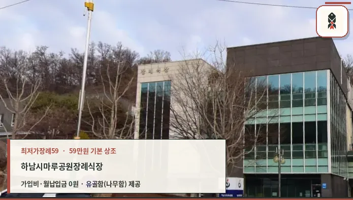하남시마루공원장례식장 진입로에서 본 모습