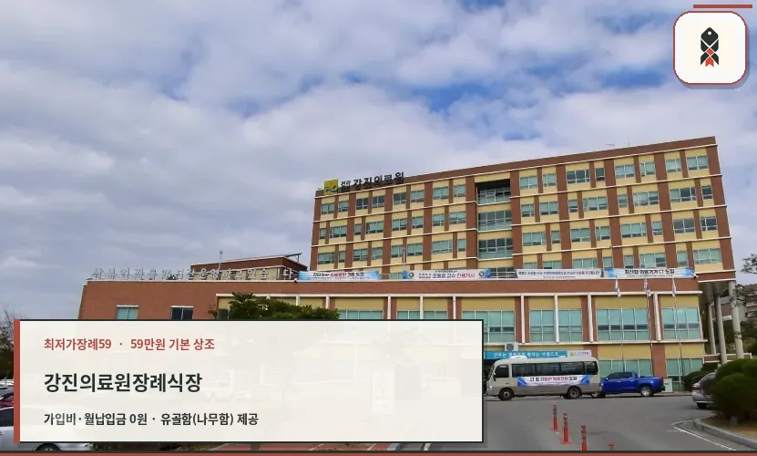 장례식장 외관과 주차 공간