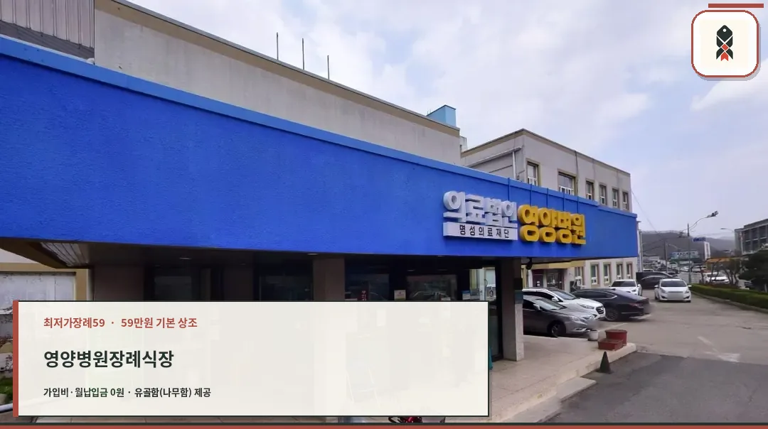 영양병원장례식장 정면 모습
