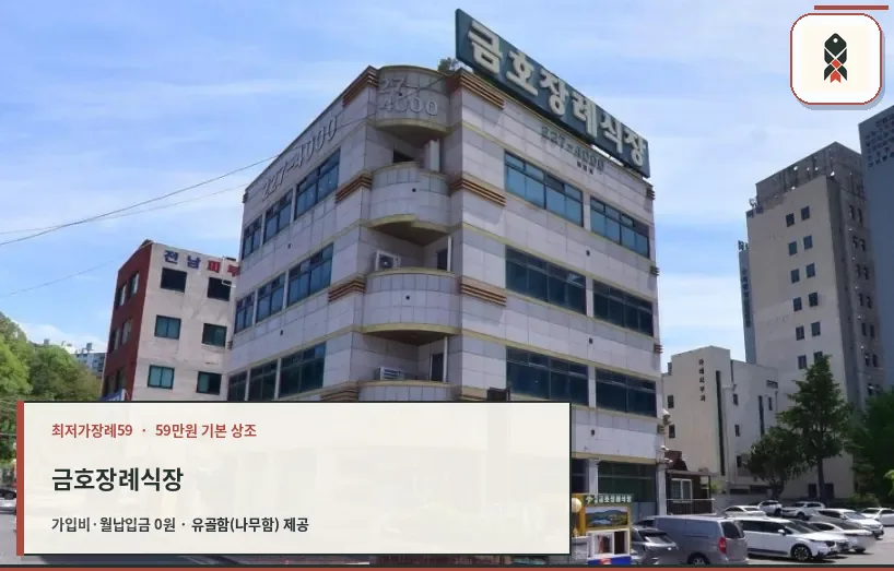 금호장례식장 외관 사진입니다.