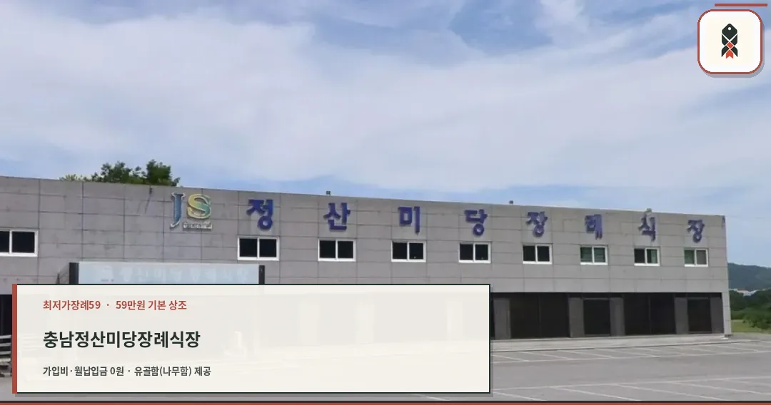 정산미당장례식장 외관 사진.
