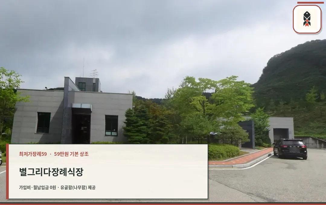 별그리다장례식장 회색 석재 건물 원경