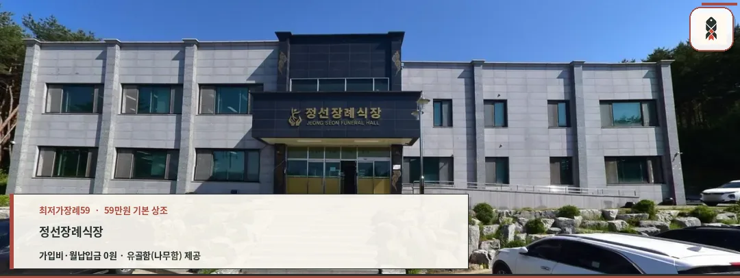 정선장례식장 외관 사진