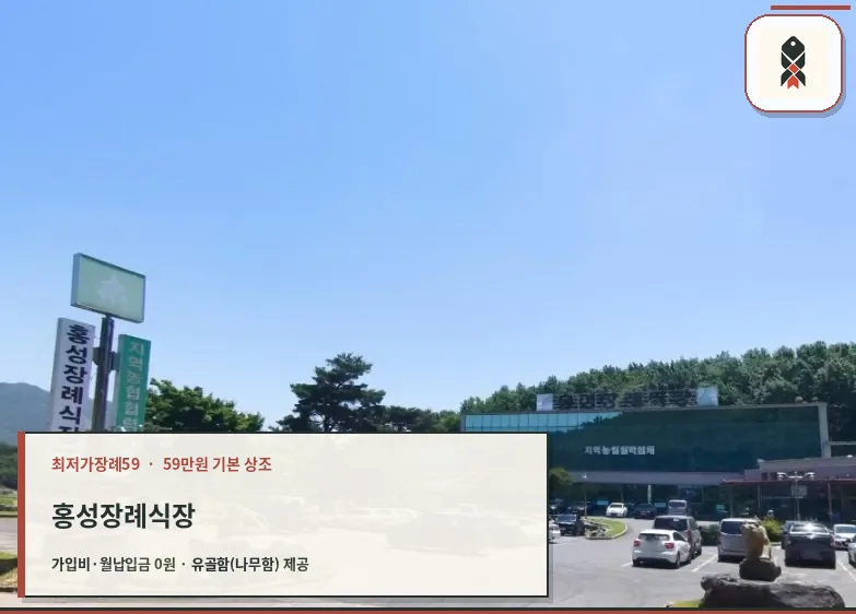 홍성장례식장 외부와 주차 공간