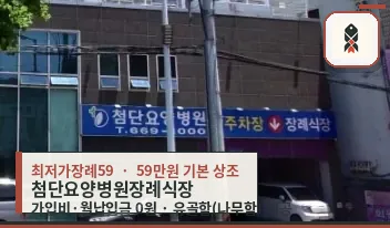첨단요양병원장례식장 주차장 모습