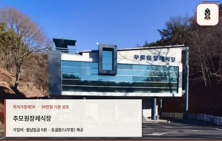 추모원장례식장 정면 모습