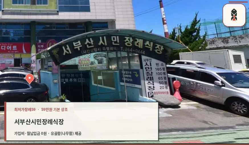 서부산시민장례식장 주차장 입구와 차량 안내 표지