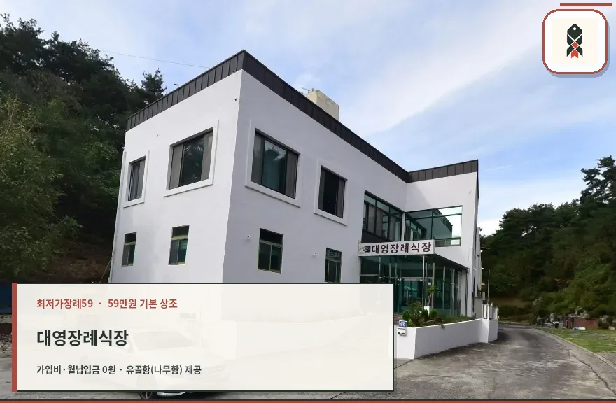 대영장례식장의 외관