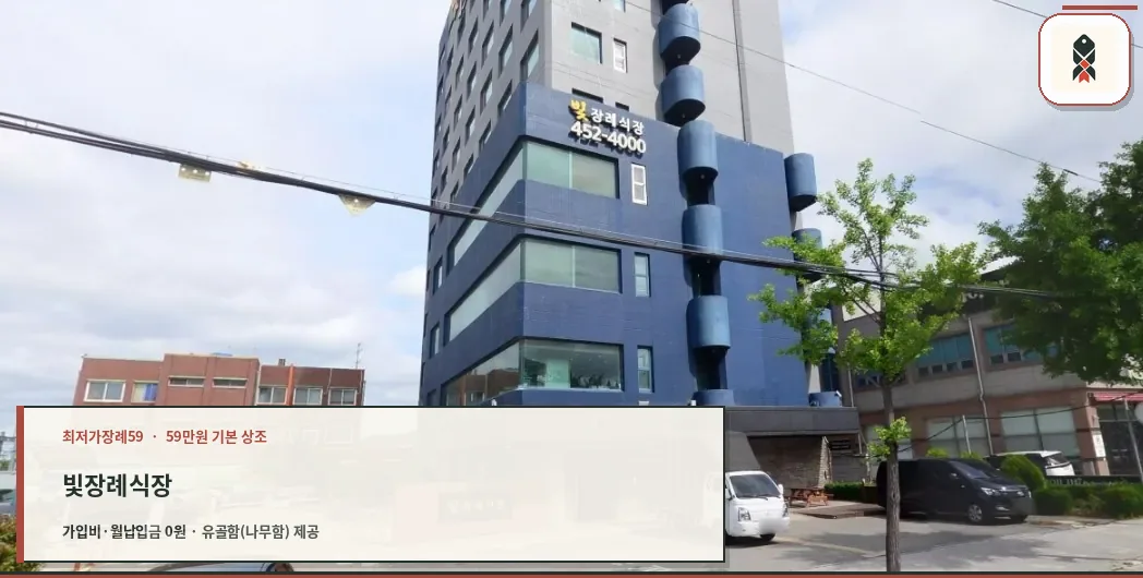빛 장례식장 입구 모습.