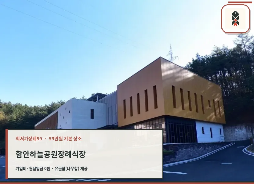 함안하늘공원장례식장 장면