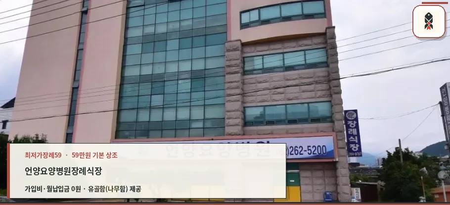 언양요양병원장례식장 외관 사진.