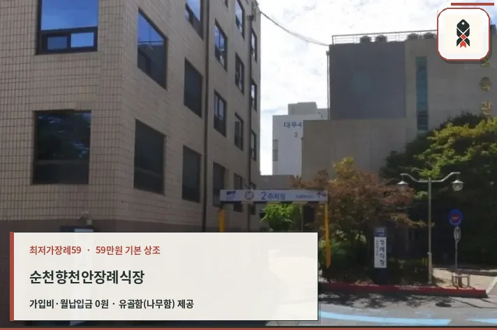 순천향천안장례식장 주차장 전경