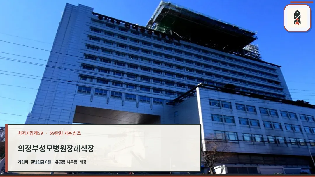 의정부성모병원 외부 건물 전경