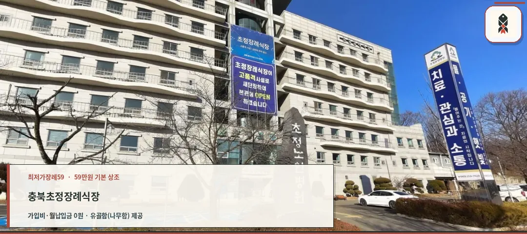 초정장례식장 건물 외관 모습