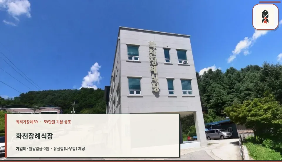 화천장례식장 외관 사진