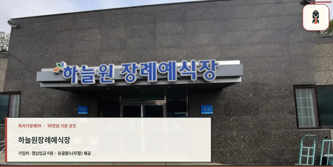 하늘원장례예식장 입구 모습