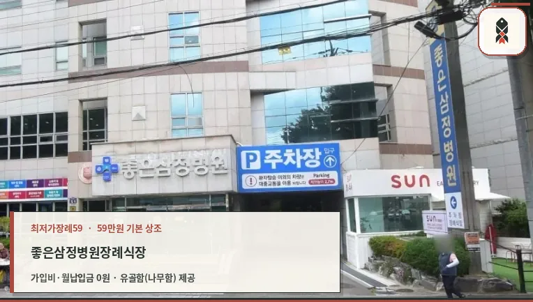 좋은삼정병원장례식장 주차장 모습