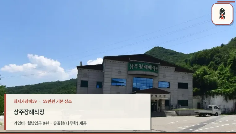 상주장례식장 외부 모습
