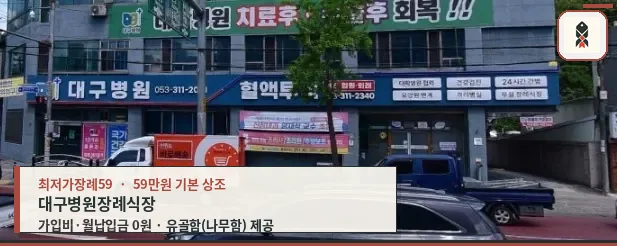대구병원장례식장 외부 전경.
