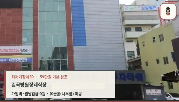 일곡병원장례식장 정면 이미지