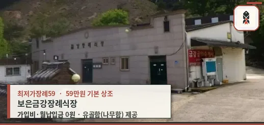 금강장례식장 외부 모습