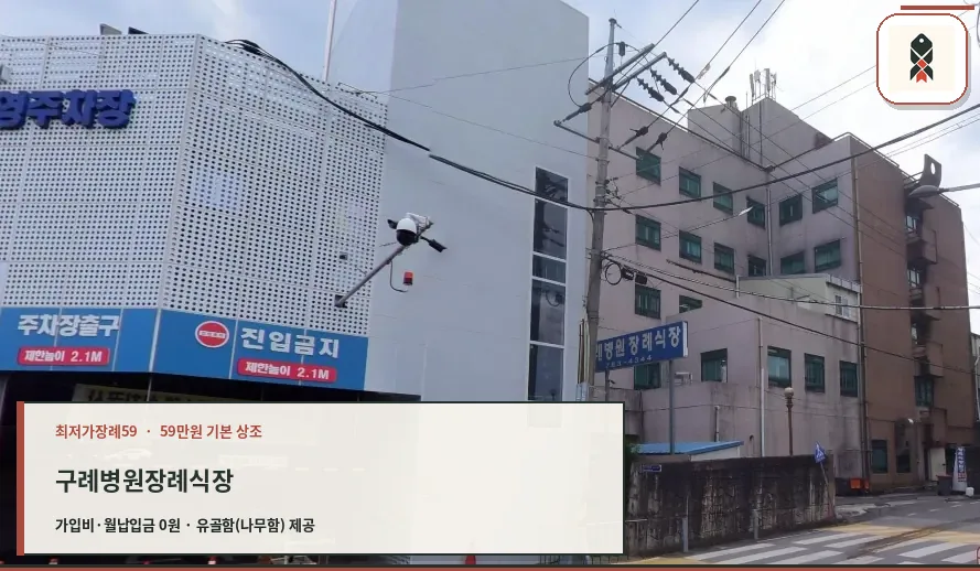 구례병원장례식장 외부 모습