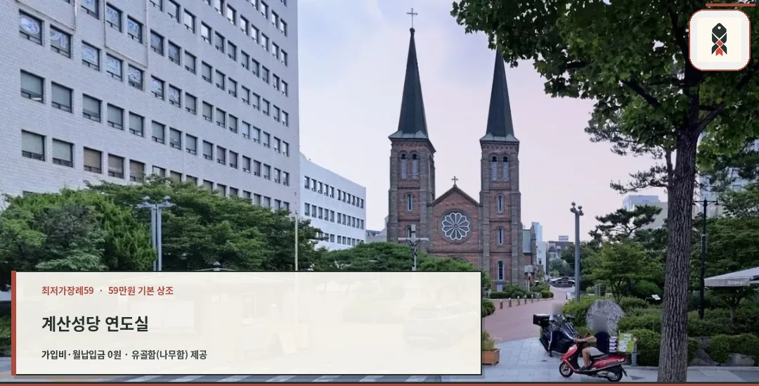 계산성당 연도실 전경 사진.