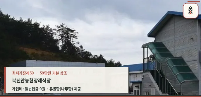 북신안농협장례식장 외부 모습