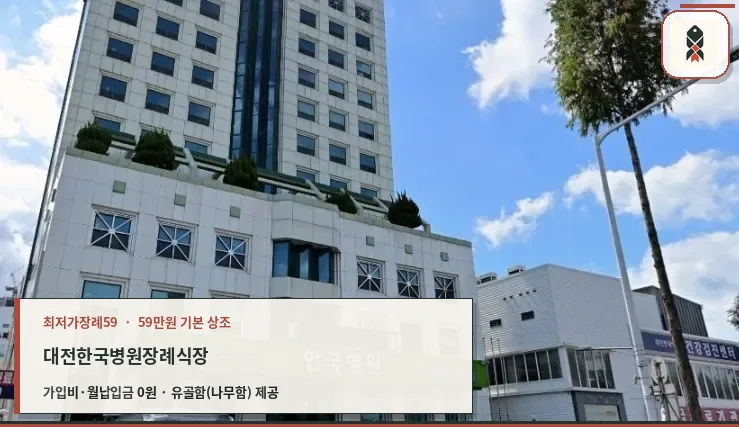 한국병원 장례식장 정면 모습.