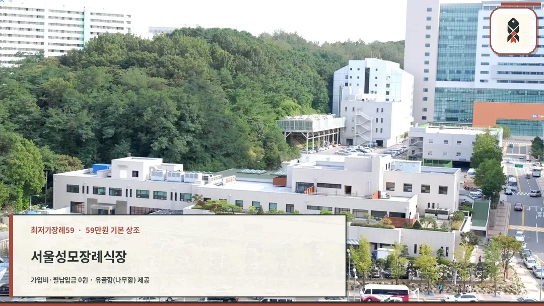 서울성모장례식장 외부 전경