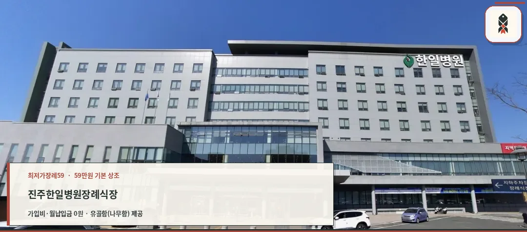 한일병원장례식장 정면 모습.