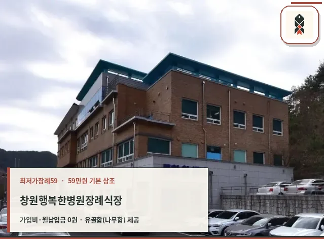 행복한병원장례식장 외관 사진