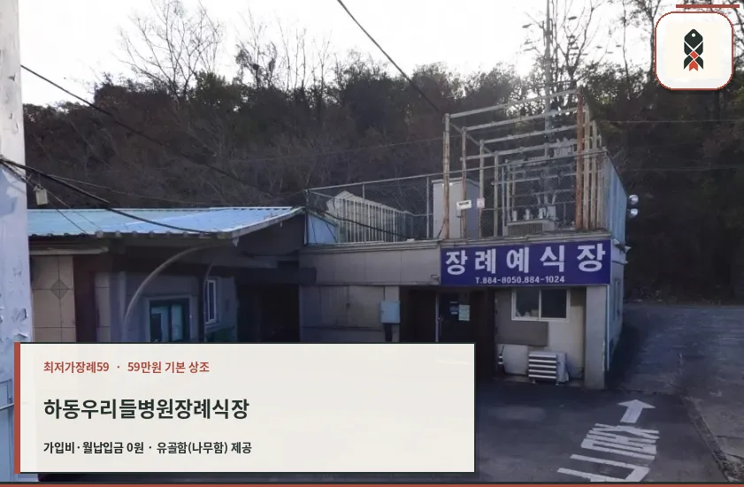 하동우리들병원장례식장 정문 모습