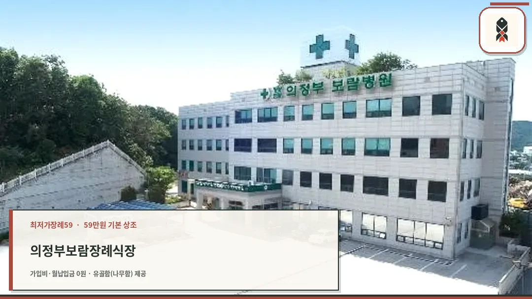 보람의정부병원 외관