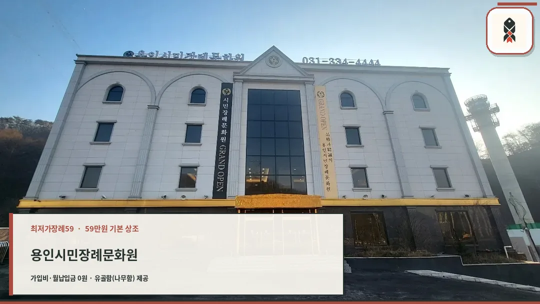 웅장한 외관의 장례문화원 전경
