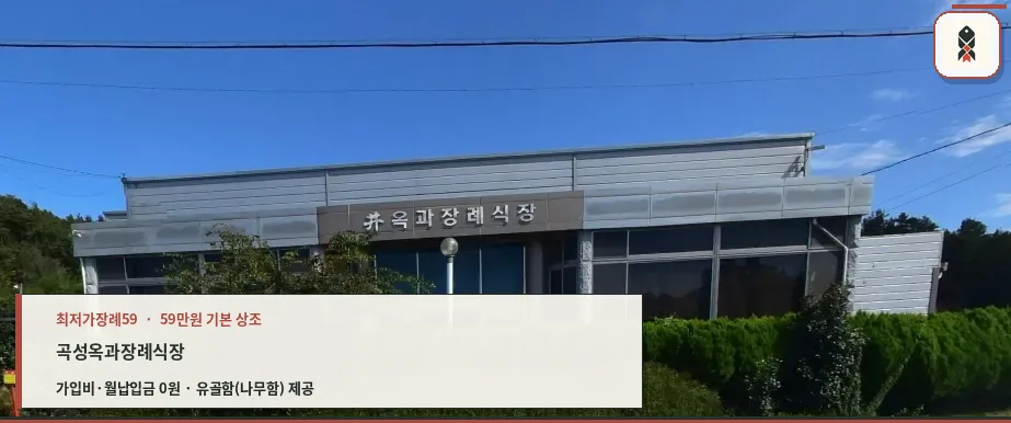 곡성옥과장례식장 외관 모습