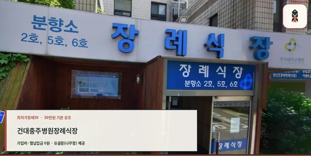 건국대학교충주병원장례식장 출입구 모습