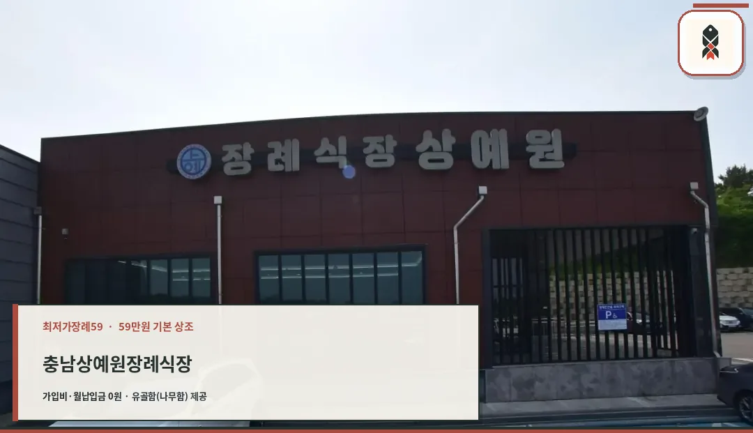 장례식장상예원의 입구 모습
