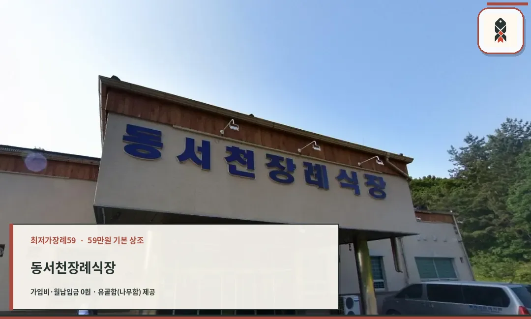 동서천 장례식장 정면 모습