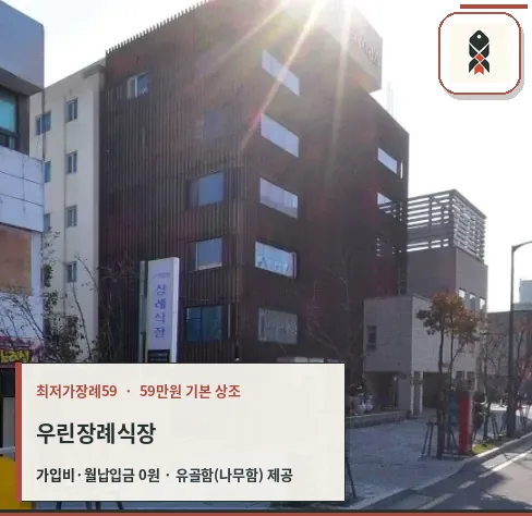 우린장례식장 외관 모습
