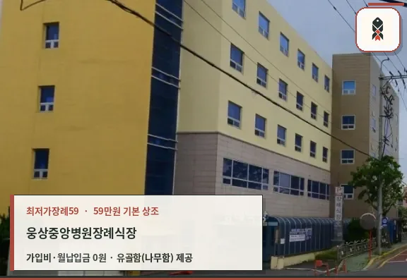 웅상중앙병원장례식장 외부 이미지