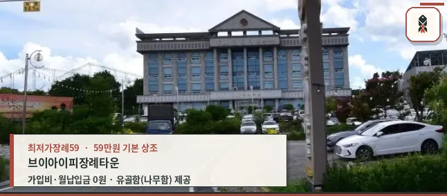 브이아이피장례타운 외관과 주차장 모습