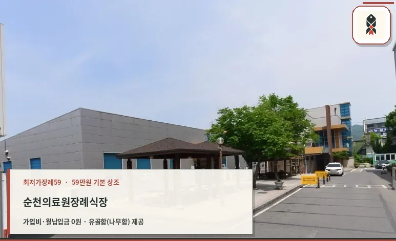 순천의료원장례식장 외부 공간 모습.