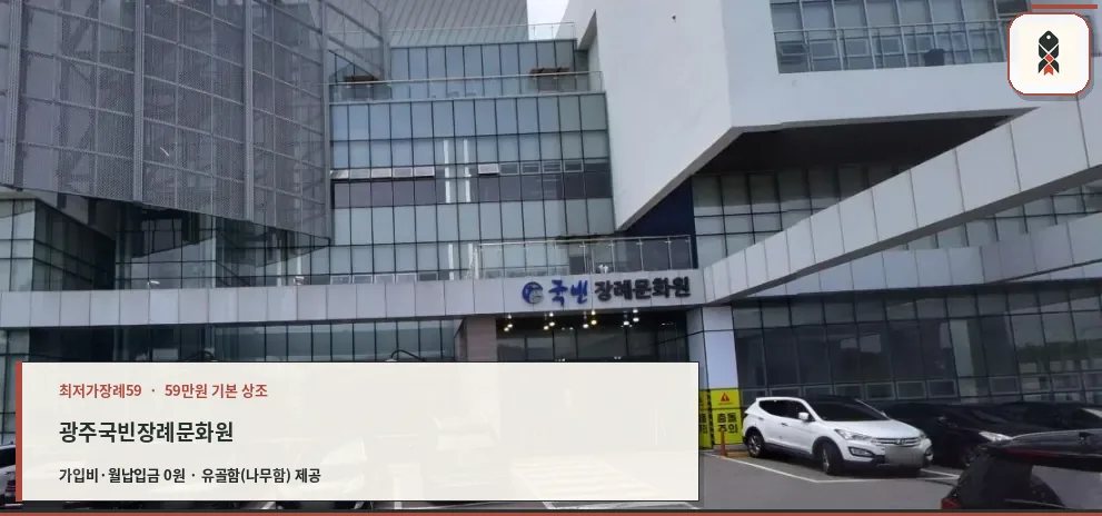 광주국빈장례문화원 정면 모습