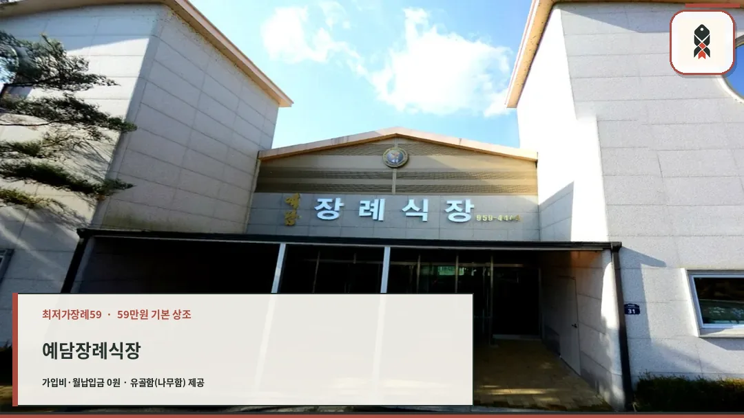 예담장례식장 정문 외관