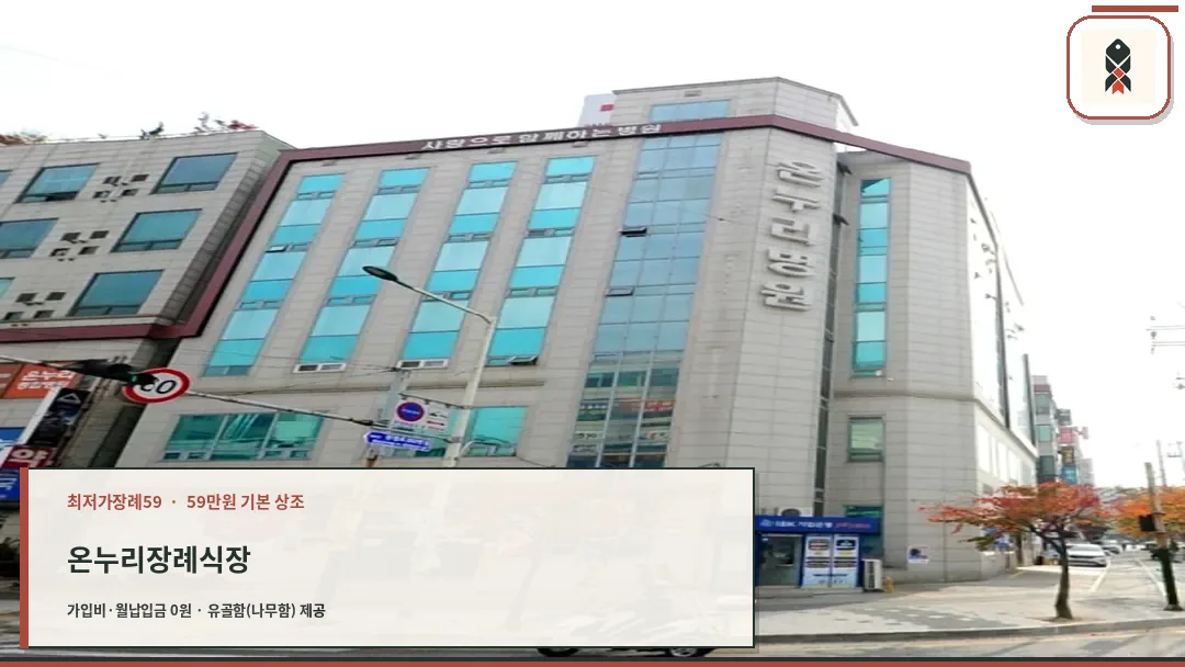 깔끔한 외관의 온누리병원 전경