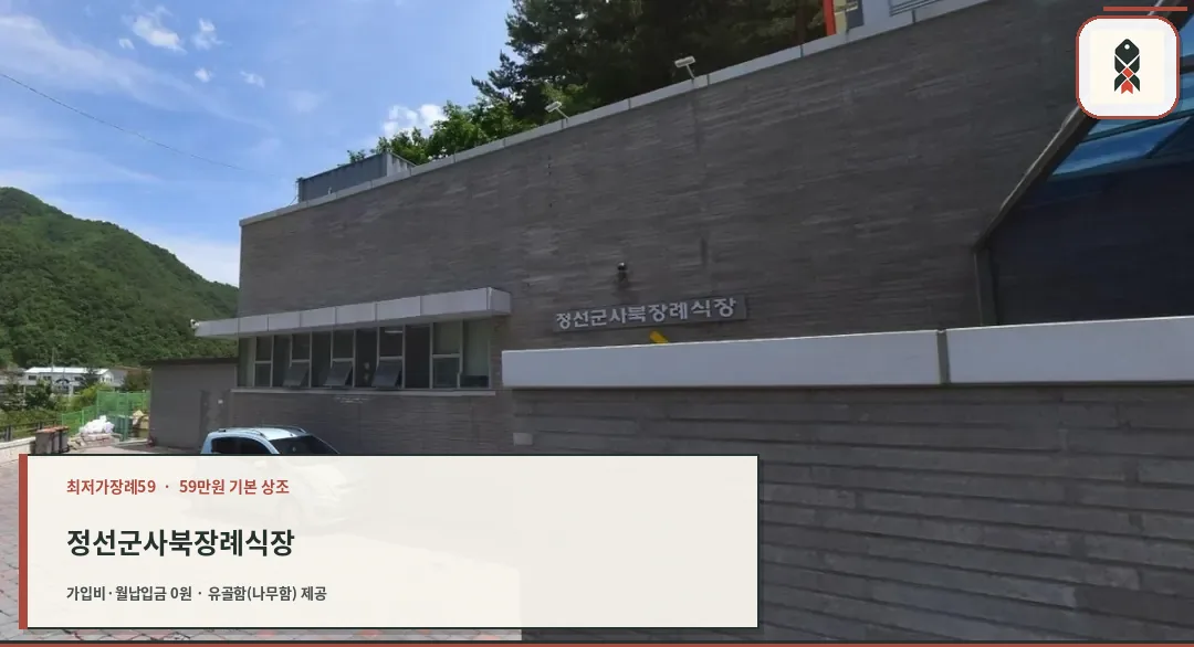 정선군사북장례식장 입구 모습.