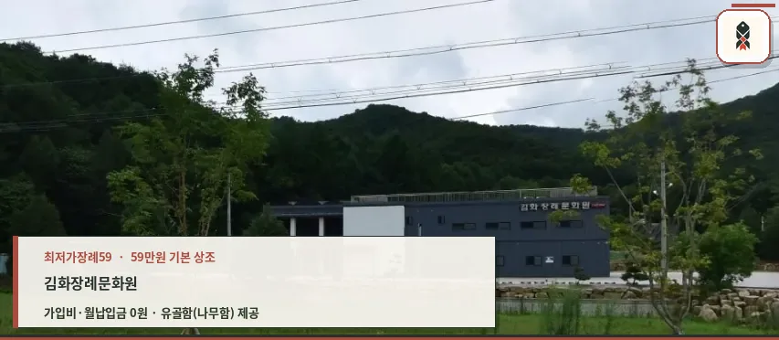 김화장례문화원의 외부 모습